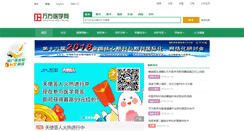 Desktop Screenshot of med.wanfangdata.com.cn
