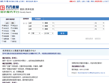 Tablet Screenshot of librarian.wanfangdata.com.cn